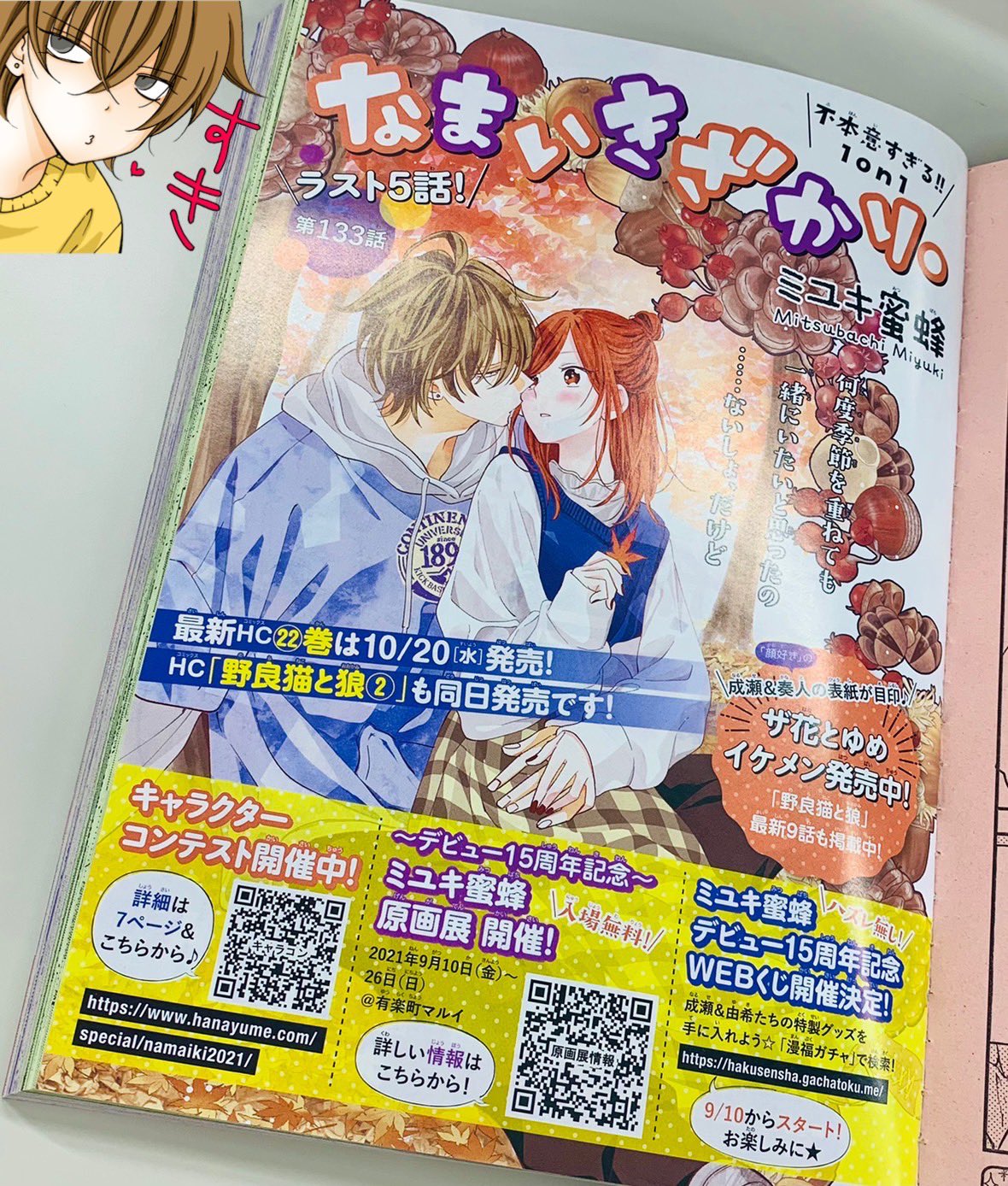 なまいきざかり。 全23巻(完結) Amazon.co.jp: なまいきざかり。 23 (花とゆめCOMICS) : ミユキ