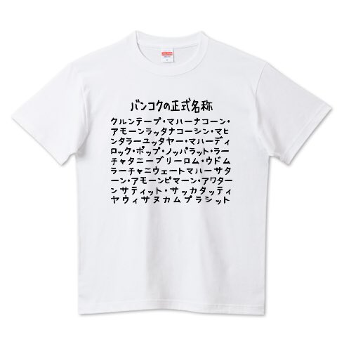 世界一長い首都名 Twitter Search Twitter