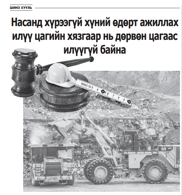 JBulganaa's tweet image. Хөдөлмөрийн тухай хуулийн шинэчилсэн найруулгад насанд хүрээгүй хүний долоо хоногийн ажлын цаг 30-аас илүүгүй, долоо хоногийн ажлын цагийн дээд хязгаар нь 56 цагаас илүүгүй байна. Өдөрт ажиллах
илүү цагийн хязгаар нь дөрвөн цагаас илүүгүй байна.

#npost.mn