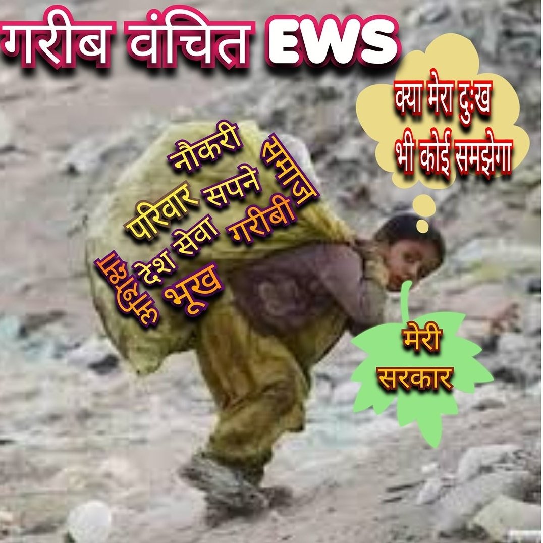 TabishKalim2's tweet image. #agerelaxatio4ewsfor5yrsincentral
#economicallyweakersection
#wewantjustice
#agerelaxation4ews