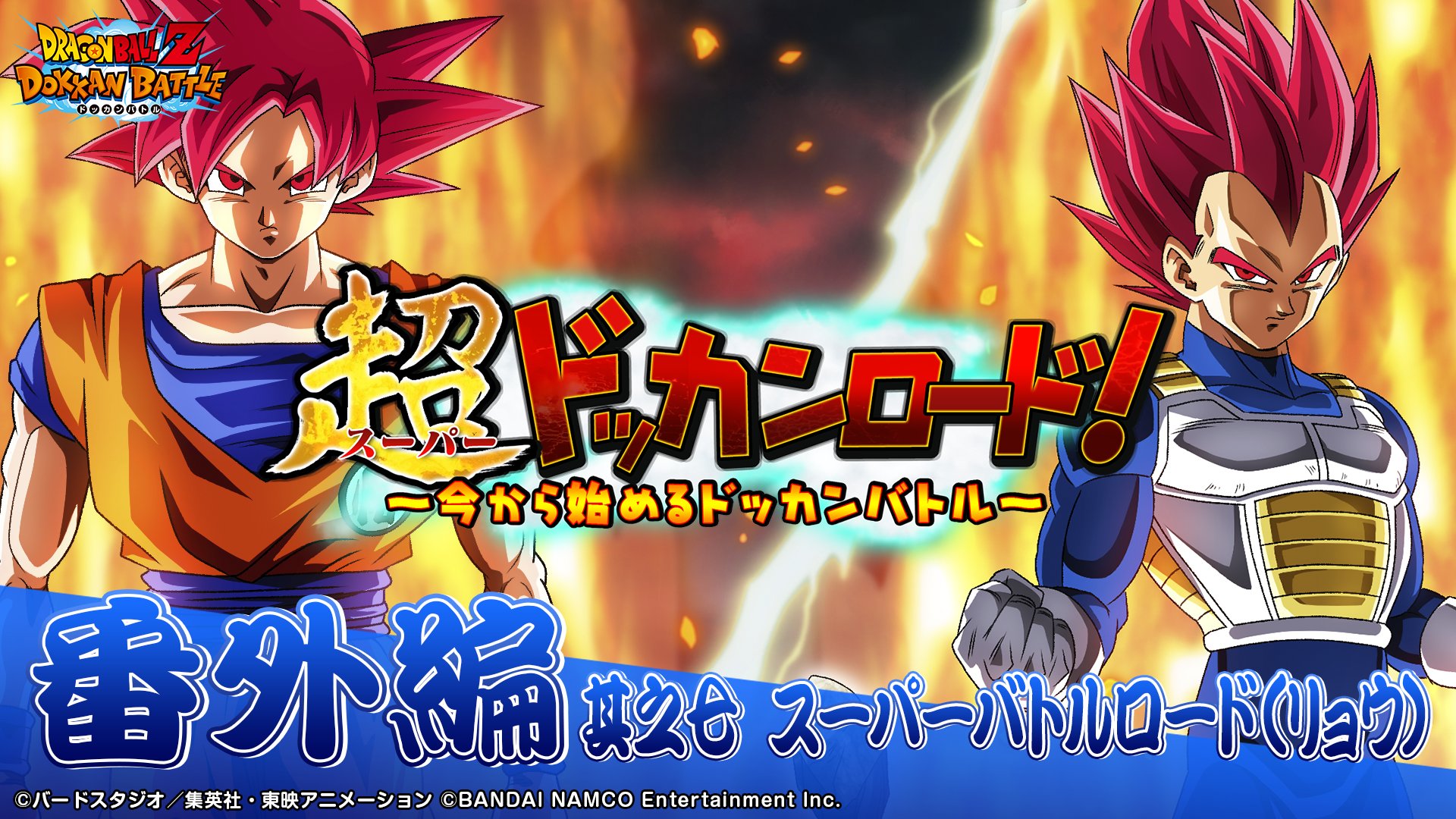 ドラゴンボールZ ドッカンバトル】公式 on X: 