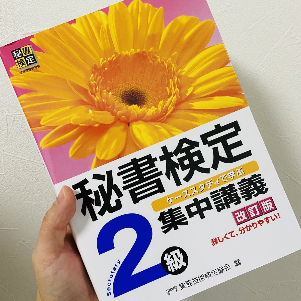 秘書検定２級 Twitter Search Twitter