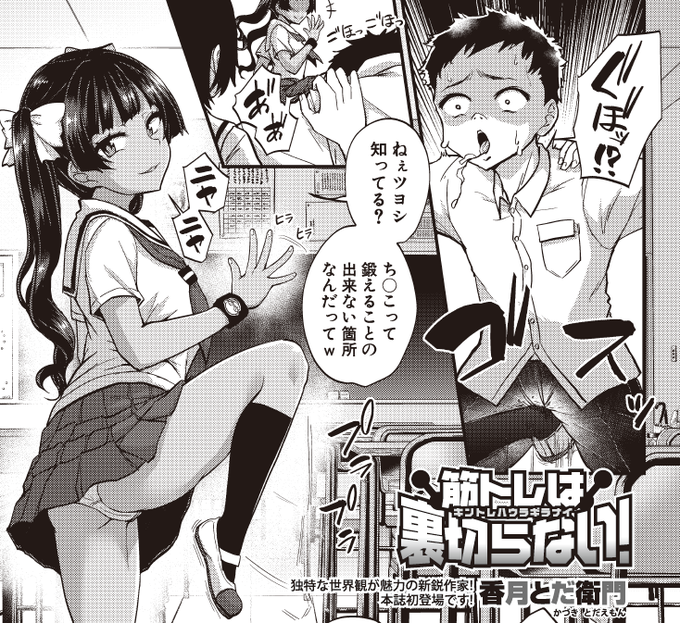 【掲載】真激11月号に載ります!【告知】
9月24日発売の真激11月号に描かせて頂いております!
筋トレしてmsgkに仕返しするというハートウォーミングなお話になっております❤(え?胸熱って意味じゃないですか???)
筋肉は裏切らないぞおおおお!!!!
何卒よろしくお願いします!! 