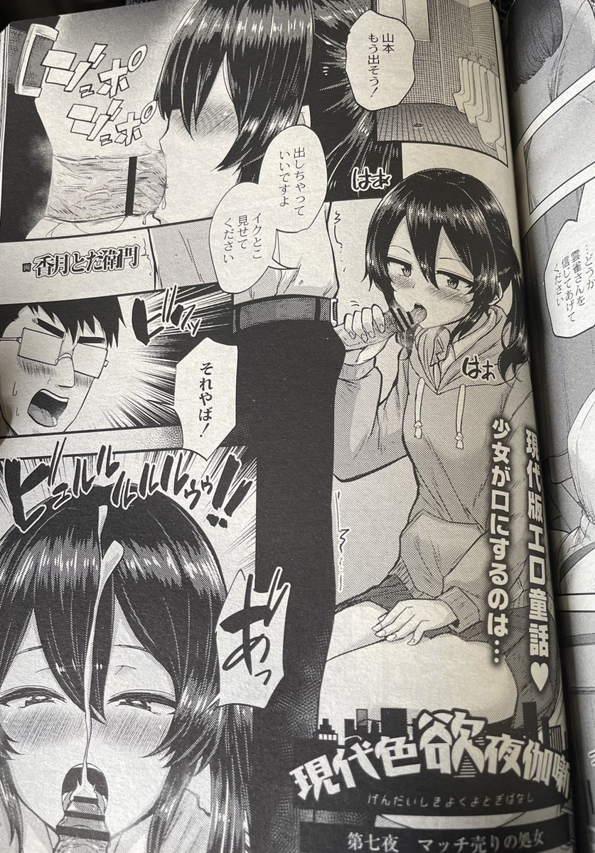 【掲載】comicREBOOT vol.28に掲載してます!【告知】
8月30日発売のcomicREBOOT vol.28に現代色欲夜伽話の第七夜を掲載して頂いております!今回はマッチ売りという怪しい商売をする生徒と生徒指導の先生のお話!何卒よろしくお願いします!!