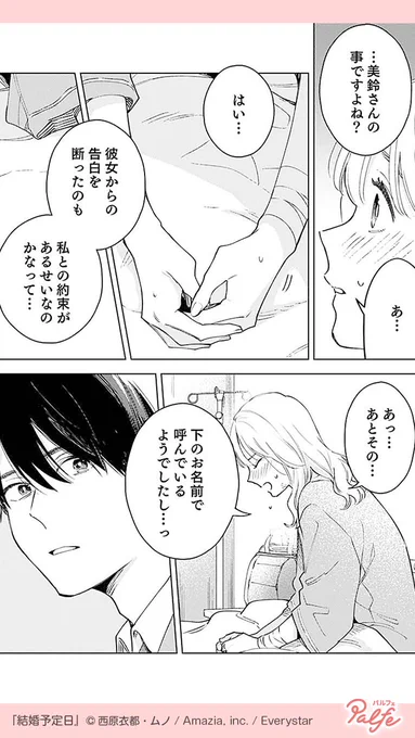 すれ違っていた彼に想いを伝えられたけど
まだ気になることが…
(2/3)

「結婚予定日」無料試し読み
https://t.co/ZeV2QPhcYc 