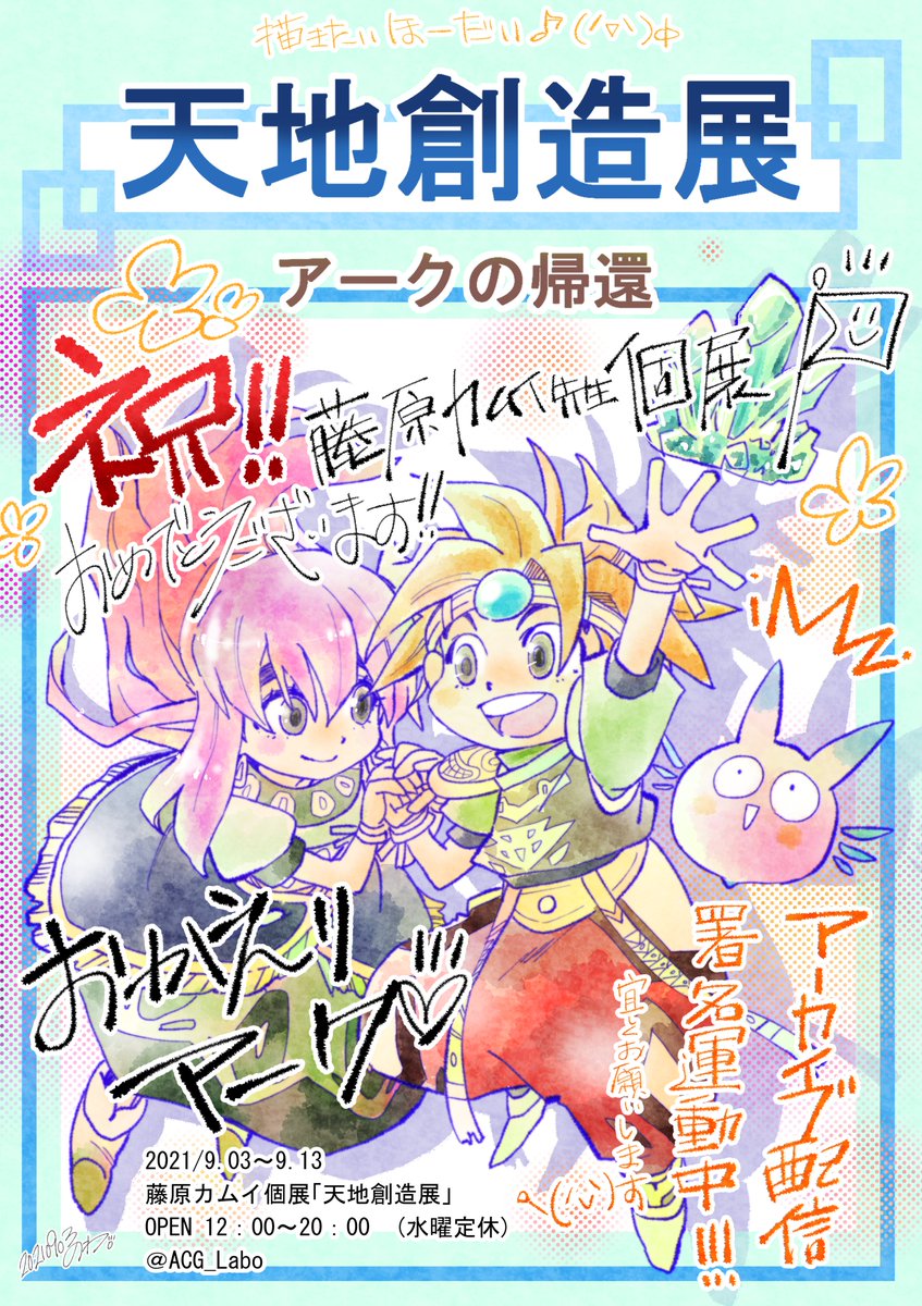 天地創造展｜アークの帰還｜複製原画「エル」