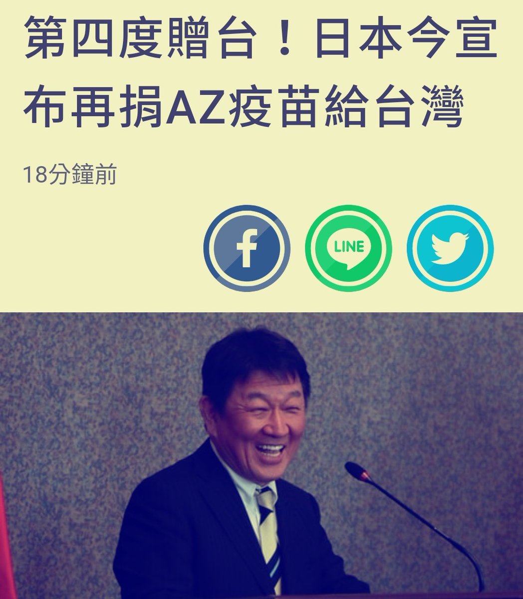 impolite_tw's tweet photo. 除了感激，已經不知道該說什麼了，真的謝謝日本對台灣這麼好．．．
#解封後一定去日本玩

▋日本外相茂木敏充今天（9/3）宣布，將再捐44萬劑AstraZeneca疫苗給台灣、泰國及越南。這將是日本第四度捐助疫苗給台灣。 https://t.co/Qhy2pd3gmG