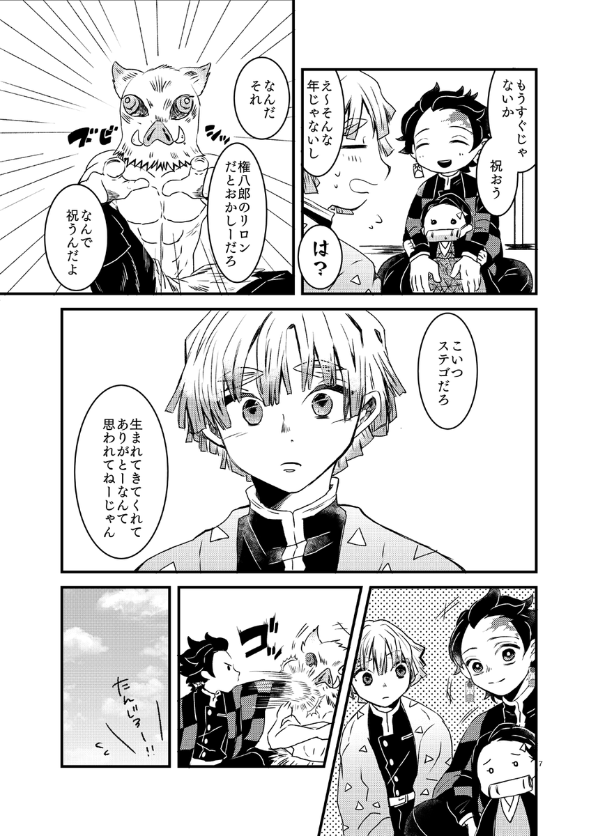 去年発行したぜんいつお誕生日漫画～(の一部)その② 