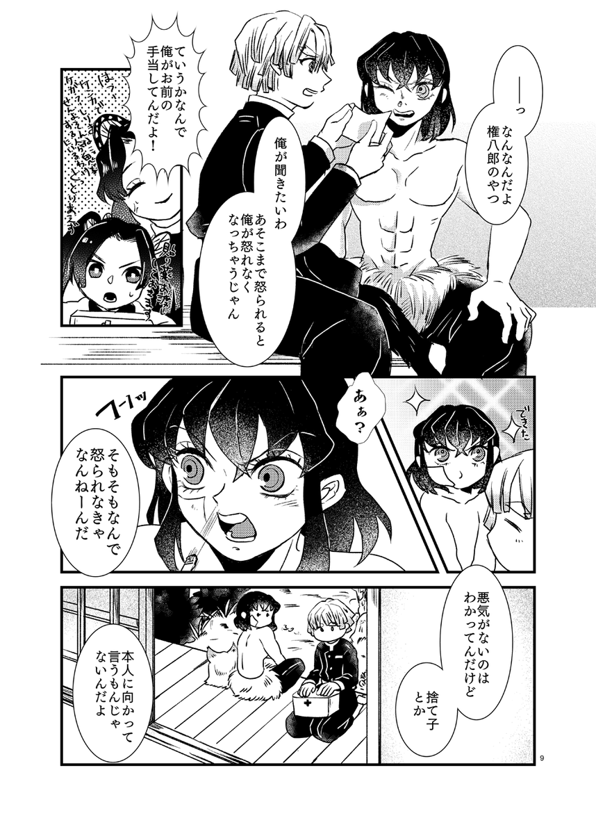 去年発行したぜんいつお誕生日漫画～(の一部)その② 