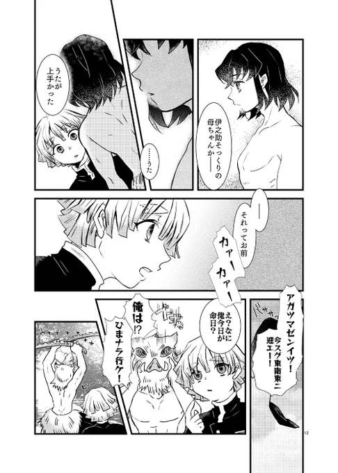去年発行したぜんいつお誕生日漫画～(の一部)その③ 