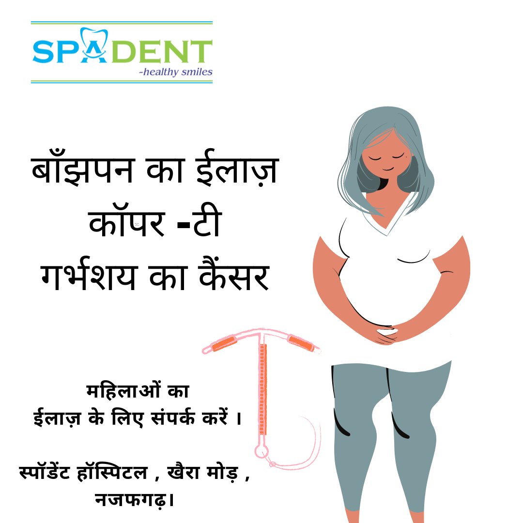 spadent_india's tweet image. ✅बाँझपन का ईलाज़ 
✅कॉपर -टी 
✅गर्भशय का कैंसर
.
.
 महिलाओं का ईलाज़ के लिए संपर्क करें ।

स्पॉडेंट हॉस्पिटल , खैरा मोड़ , नजफगढ़।

#spadent #spadenthospital #preganancy #copperT #pragnantlife #healthcare #healthcheckup #motherfeeling #healthforall