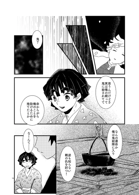 去年発行したぜんいつお誕生日漫画～(の一部)その⑤ とりあえずここまで 