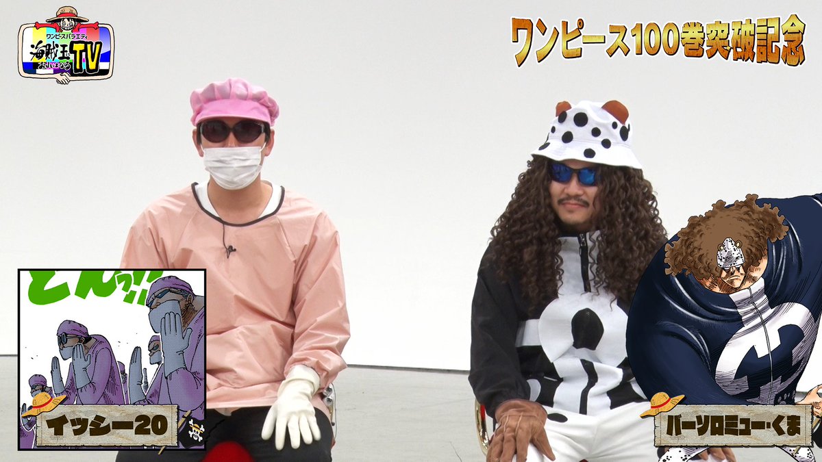 公式 ワンピースバラエティ 海賊王におれはなるtv Cx Kaizokuou Twitter 公式 ワンピースバラエティ 海賊王におれはなるtv Cx Kaizokuou Twitter