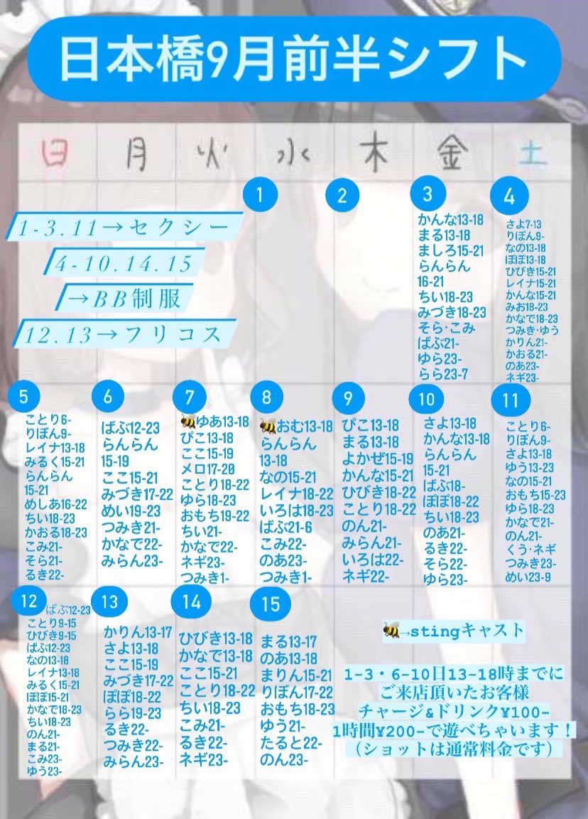 CafeBar_bb_2's tweet photo. 【9月前半シフト】最新版です https://t.co/V1A1fxJlx0