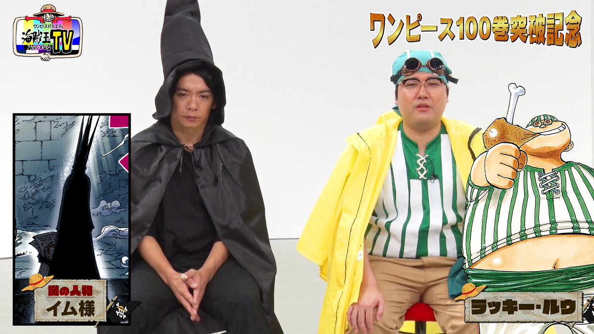 公式 ワンピースバラエティ 海賊王におれはなるtv Cx Kaizokuou Twitter 公式 ワンピースバラエティ 海賊王におれはなるtv Cx Kaizokuou Twitter