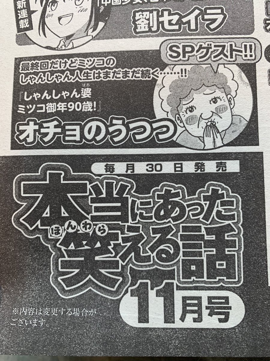 ぶんか社「本当にあった笑える話」10月号に「しゃんしゃん婆」第二話掲載されてます。
次号最終回(早っw)クレッシェンドのようにどんどん面白くなってます。良かったらお付き合い下さい😍

#ほんわら #介護認定 