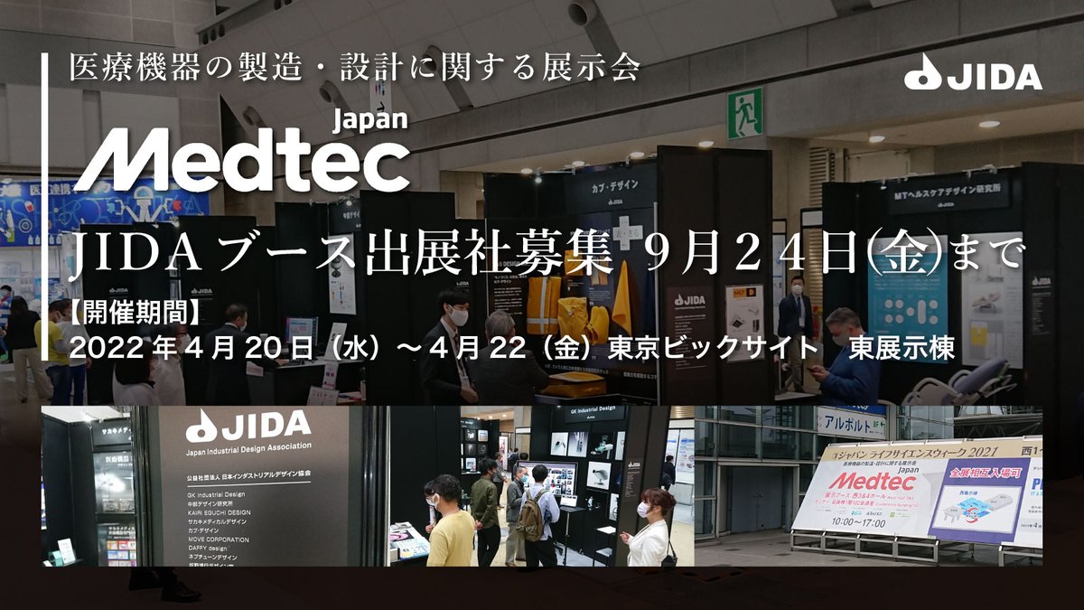公社 日本インダストリアルデザイン協会 Jida Press Twitter