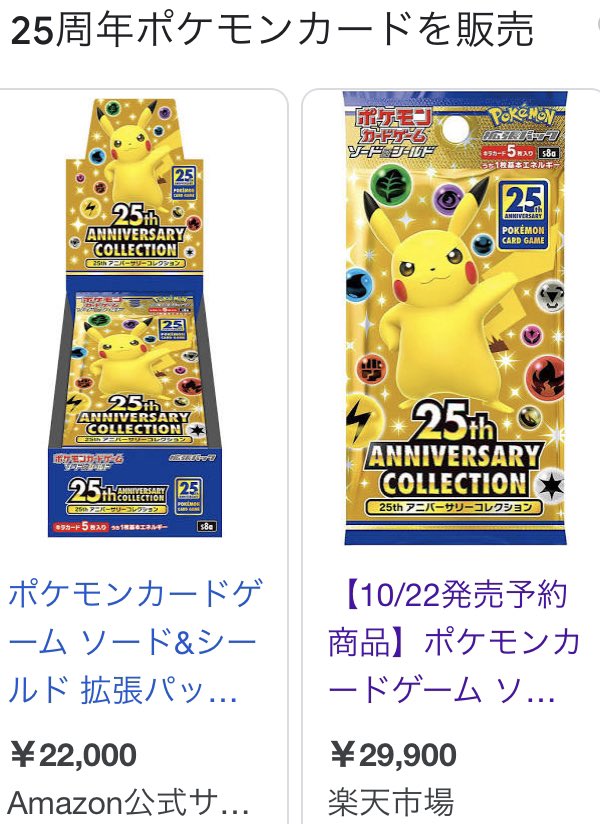 ポケカ25周年パックヤマダ電機予約いつから 発売日に店頭販売はある シンママｌｉｆｅ
