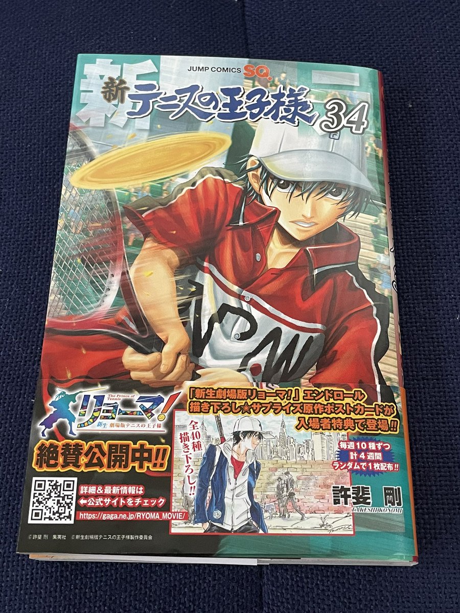 新テニスの王子様34巻を無料で読めるサイトはここしかない Zip Rar 漫画バンクは なんでなぁん ブログ