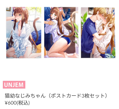 ❤️グッズのお知らせ❤️
スペースデコ【@___Deco2020】様とのコラボグッズが発売されました!
「猫幼なじみちゃん」ポストカード3枚セット!!
可愛いエピソードが詰まったポストカードです!

是非サイトをチェックしてみてください!🙇‍♀️🙏

⏩購入リンク: https://t.co/7UptY1RPDh 