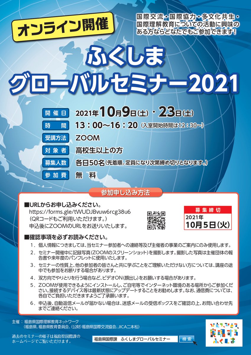 福島県国際交流協会 Fukushima International Association Fia Info Twitter 福島県国際交流協会 Fukushima International Association Fia Info Twitter