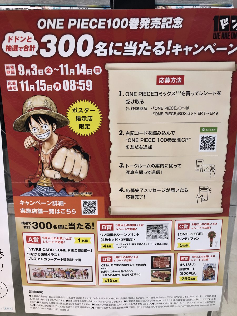Onepiece100巻発売記念 Twitter Search