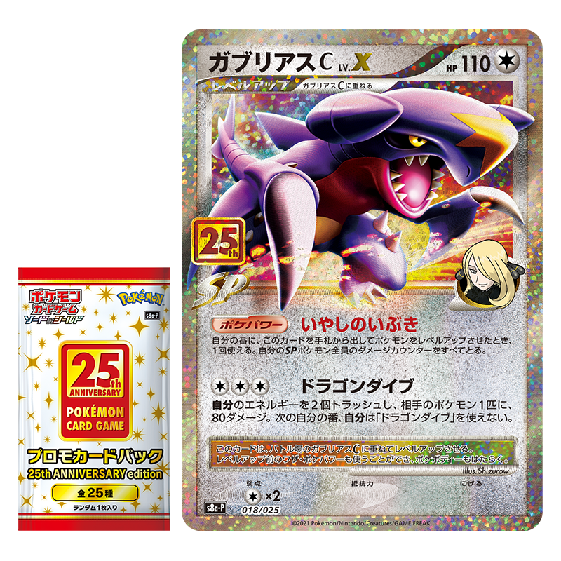 【PSA10】ポケモンカードゲーム　25thプロモ　ガブリアスC　LV.X