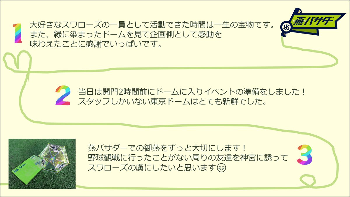 embassador2021's tweet photo. ☂️燕バサダーインタビュー⑤☂️

これまで沢山の温かいご声燕を頂き本当にありがとうございました😭✨

「どんな時も、心はスワローズで繋がれる。」をモットーにこれからもスワローズを共に応燕していきましょう💪💚

＃燕バサダー
＃さあミドれ https://t.co/XuotbghLsE