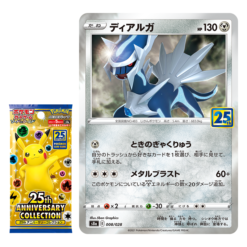 ポケカ速報 ポケモンカード探し 新カード ディアルガ 25th Anniversary Collection収録 25th Anniversary Collection収録カードリスト予約情報まとめ T Co Sxi7uzyphw ポケカ ポケモンカード T Co Qewm92hesx ポケカ速報 ポケモンカード探し 新カード ディアルガ 25th Anniversary Collection収録 25th Anniversary Collection収録カードリスト予約情報まとめ T Co Sxi7uzyphw ポケカ ポケモンカード T Co Qewm92hesx