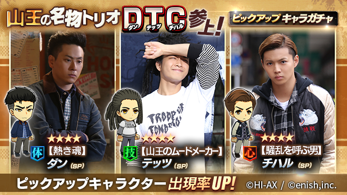 📢#DTC SPキャラガチャ開催 ‼

☆4SP【熱き魂】ダン
☆4SP【山王のムードメーカー】テッツ
☆4SP【騒乱を呼ぶ男】チハル

お見逃しなく！

#ハイローゲーム
#HiGH_LOW
#ザゲ