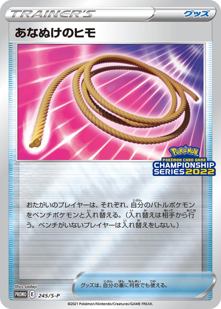 ポケカ速報 ポケモンカード探し チャンピオンズリーグ22で獲得できる賞品 T Co Lbbtodutq5 各リーグ 1位 3位 特製表彰用プロモカード 各リーグ Top32 オリジナルデッキシールド 各リーグ Top64 プロモカード あなぬけのヒモ ポケカ ポケカ速報 ポケモンカード探し チャンピオンズリーグ22で獲得できる賞品 T Co Lbbtodutq5 各リーグ 1位 3位 特製表彰用プロモカード 各リーグ Top32 オリジナルデッキシールド 各リーグ Top64 プロモカード あなぬけのヒモ ポケカ