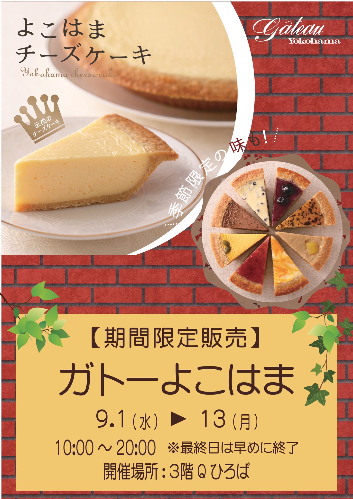 キュービックプラザ新横浜 期間限定 ガトーよこはま が3階qひろばに登場 伝説のチーズケーキ よこはまチーズケーキ が新横浜で販売中 1度に4つの味が楽しめる4色チーズケーキやスティックチーズケーキもあります 9 13までの限定出店 ぜひ
