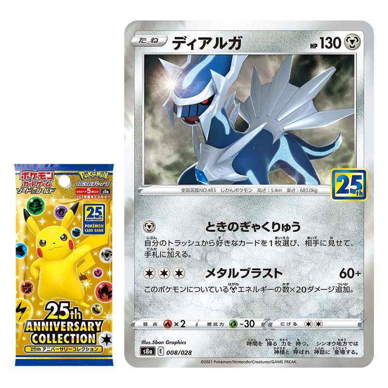ポケモンカード新作 再販速報 アニコレ新カード公開 ディアルガ 拡張パック 25th Anniversary Collection 収録 ガブリアスc Lv X プロモカードパック 25th Anniversary Edition 収録 Amazon T Co Pmj1bpbrsb T Co