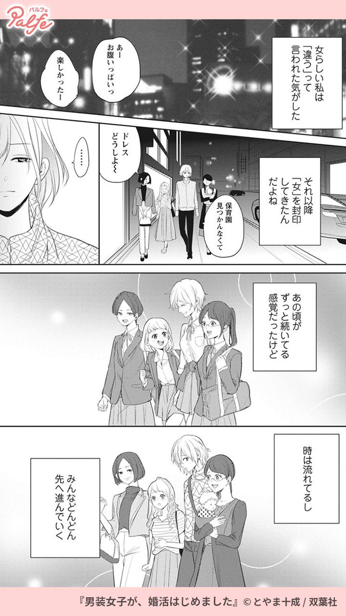 男装カフェ で働くもえ 29歳 友人たちは結婚 出産とどんどん先に進んでいく 公式 Palfe パルフェ の漫画 男装カフェ で働くもえ 29歳 友人たちは結婚 出産とどんどん先に進んでいく 公式 Palfe パルフェ の漫画