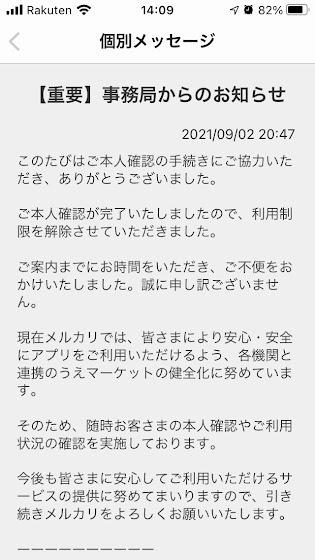 メルカリ利用制限 Twitter Search