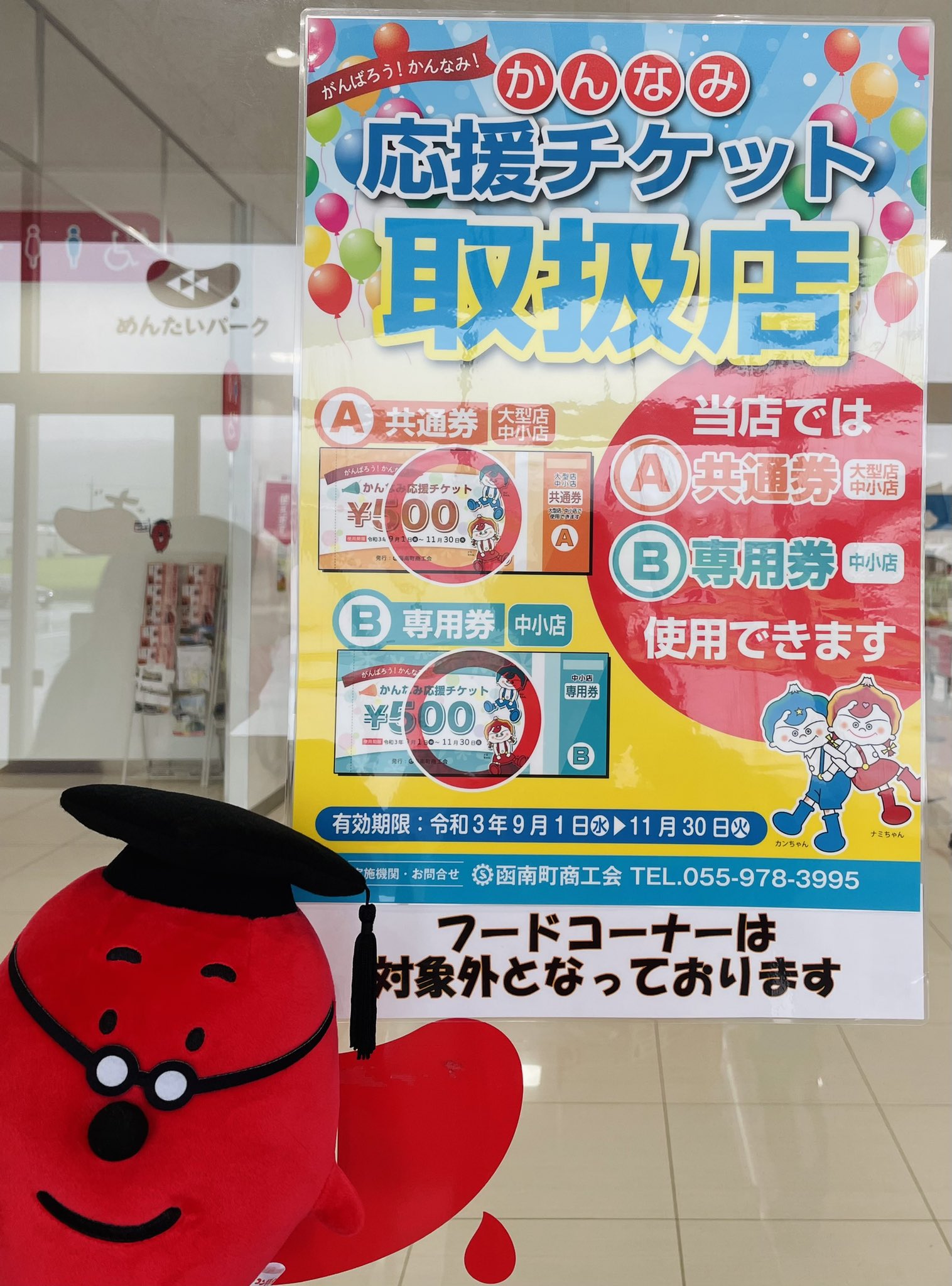かねふくめんたいパーク伊豆 公式 Mentai Park Izu Twitter