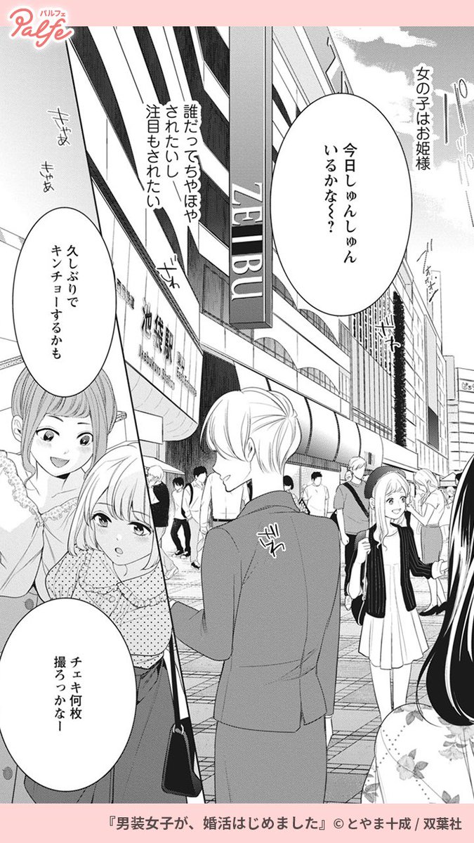 29歳フリーター 彼氏なし 将来不安 1 4 男装女子が 婚活はじめま 公式 Palfe パルフェ の漫画
