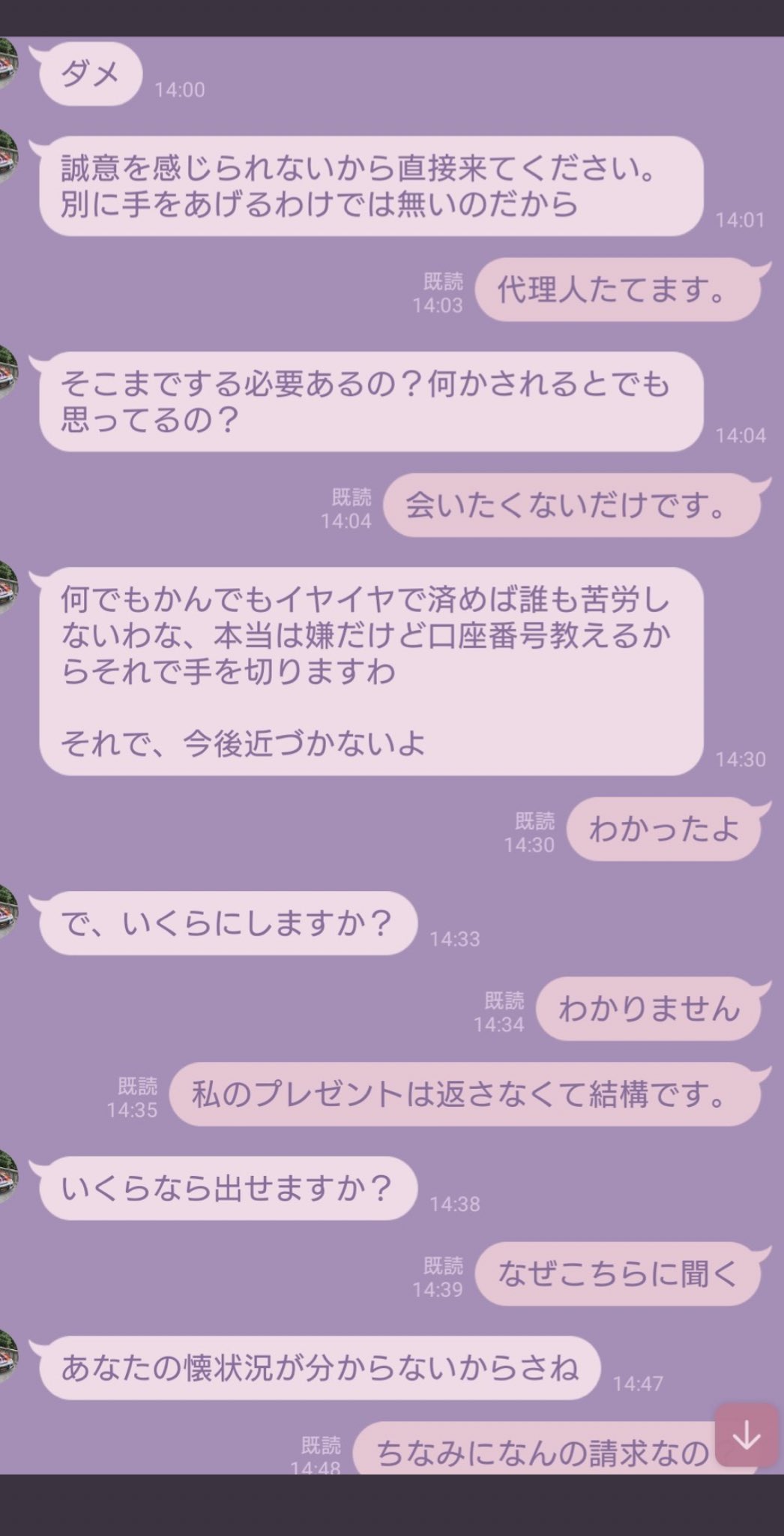 きしょくて痛い男のline On Twitter 別れた途端プレゼント代を請求する男３ Https T Co R9zuznxnkc Twitter