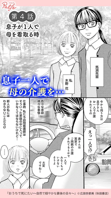 なんでこうなるんだ 一生懸命やっているのに…
母に怒鳴るなんて…
(1/4)

「おうちで死にたい」無料試し読み
https://t.co/5HHaHiI6nj 