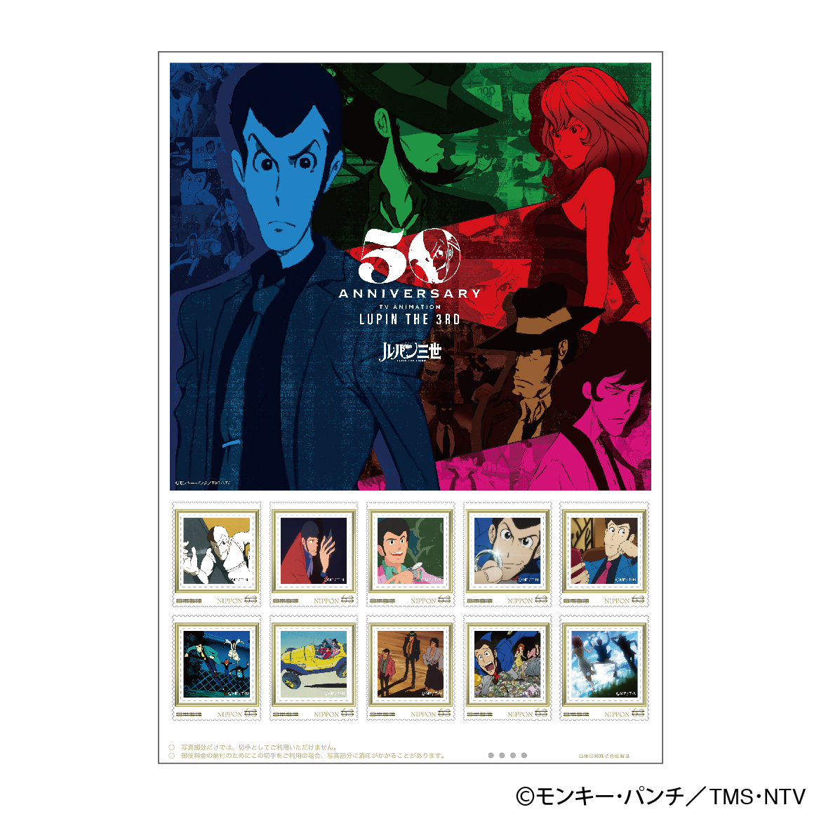 公益財団法人 日本郵趣協会 1971年の初代tvアニメ放送から半世紀 21年にアニメ 化50周年を迎える ルパン三世 を題材にしたフレーム切手セットが 9月1日 水 から 郵便局のネットショップ で販売中です Tvシリーズpart1 5の名シーンを使用した限定 公益財団法人 日本郵趣協会 1971年の初代tvアニメ放送から半世紀 21年にアニメ 化50周年を迎える ルパン三世 を題材にしたフレーム切手セットが 9月1日 水 から 郵便局のネットショップ で販売中です Tvシリーズpart1 5の名シーンを使用した限定