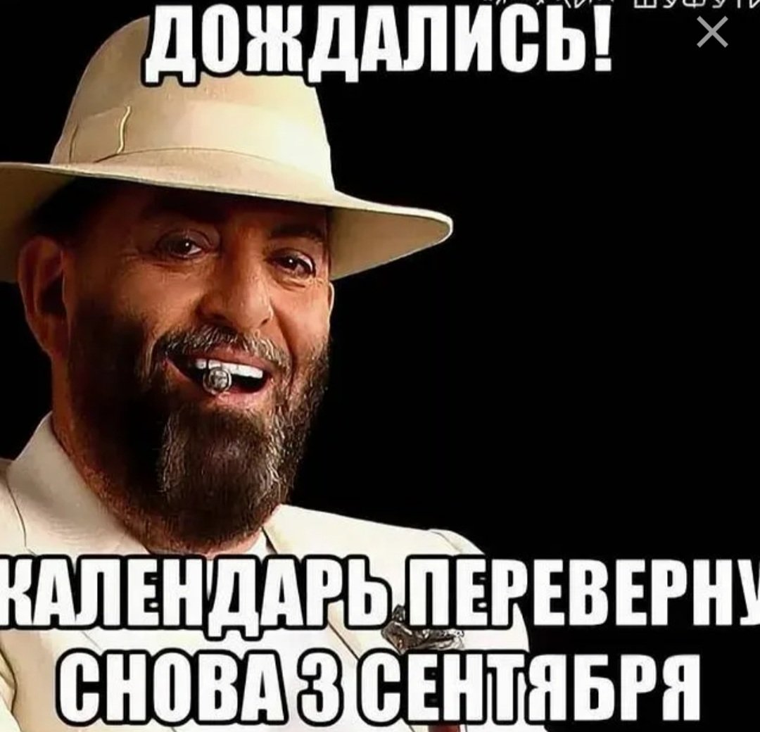 День рождения 3 сентября приколы