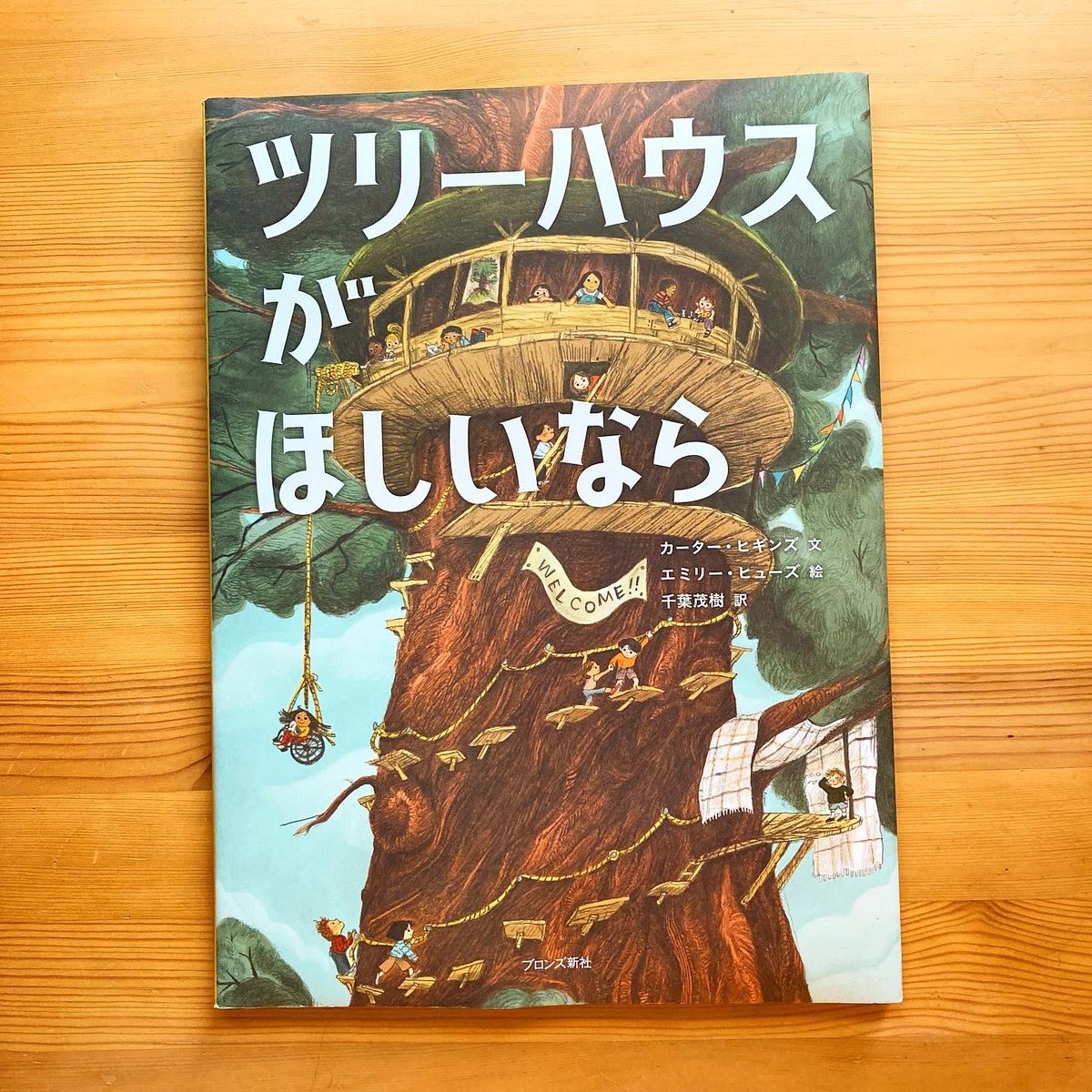 ツリーハウスがほしいなら Twitter Search Twitter
