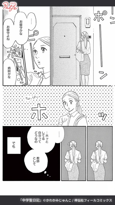 2人で話しをしてから学校に来なくなった生徒
学校へ来ない理由は先生のことが
(3/4)

「中学聖日記」無料試し読み
https://t.co/MyGptrYMby 