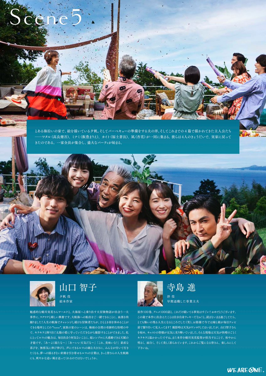 One Pieceスタッフ 公式 𝙒𝙀 𝘼𝙍𝙀 𝙊𝙉𝙀 最終話 特設サイトにて キャストコメント公開中 特設サイトへ T Co 7zdeytrbxf 最終話をみる T Co Cehilas1ds Weareone Onepiece𝟭𝟬𝟬 蜷川実花 Radwimps 寺島進