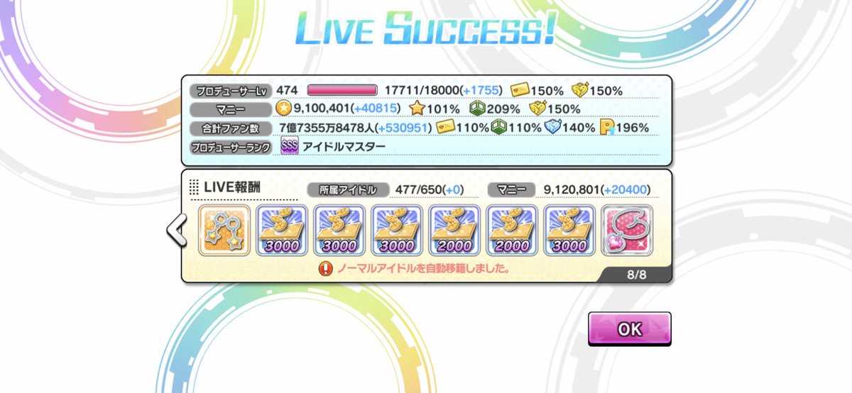 デレステのオートライブ 9倍 やってみた 1回のライブで大量の報酬がもらえる ツイレポ デレステのオートライブ 9倍 やってみた 1回のライブで大量の報酬がもらえる ツイレポ