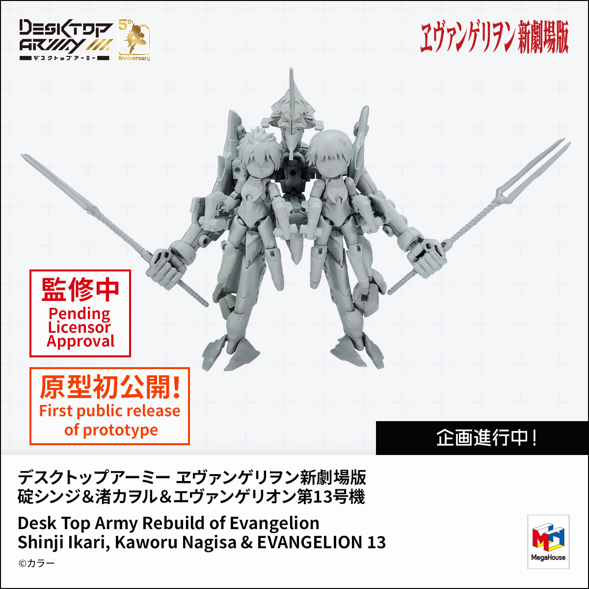 デスクトップアーミー 新劇場版 碇シンジ＆渚カヲル＆エヴァンゲリオン