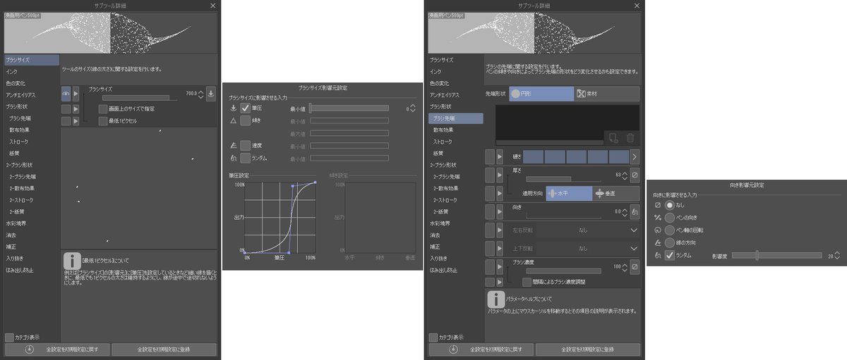 ペン設定を教えてと言われたので載せます。かなり筆圧を弱く描く用のペンです。ペンタブ側の設定もいじらないとたぶん使えません。自分以外が使うことを想定してないので、へんな感じになってる気がします。 