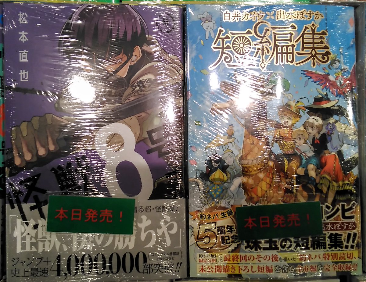 コミック新刊 ジャンプ ヒーローズコミックス ワンピース 100巻 ルックバック 怪獣8号 巻 白井カイウ 出水ぽすか短編集 Witch Watch 巻 Boruto 15巻 Sakamoto Days 巻 檻ノ中のソリスト 巻 東島丹三郎は仮面ライダーになりたい