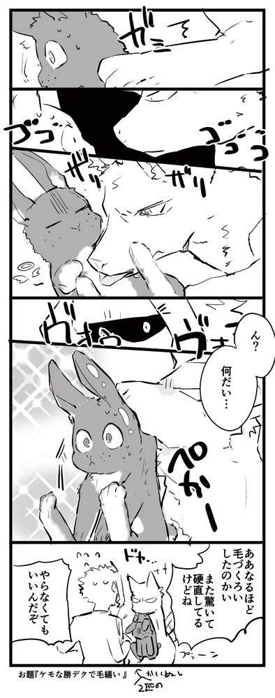 飼い狼兎勝デク漫画(再掲) 