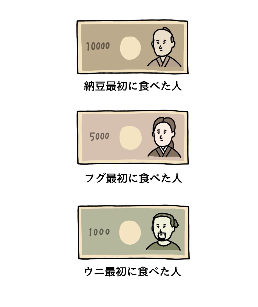 次の新札はこの人たちで決まり？最初に〇〇を食べた人たちwww